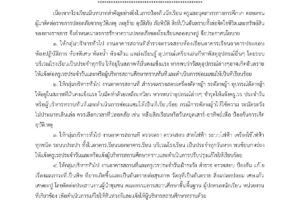 ประกาศ โรงเรียนคลองบางปูเรื่อง นโยบายสถานศึกษาปลอดภัย 2568